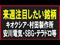 明日の注目銘柄を見ていく!株式テクニカルチャート分析