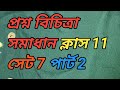 Class 11 Question bank Chemistry MCQ Solution set 7 part 2  page 308