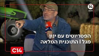 הפטריוטים עם ינון מגל I 18.11.2025 I התוכנית המלאה