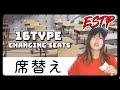 【あるある】16タイプが席替えしたら…【MBTI性格診断】