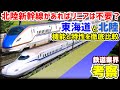 【鉄道業界考察】全線開業後の北陸新幹線は東海道新幹線のバイパスになるのか?