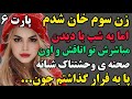 فرشته ۶ اماده ای برای یک سرگذشت هیجانی و فوق العاده داستان پادکست مستان 
