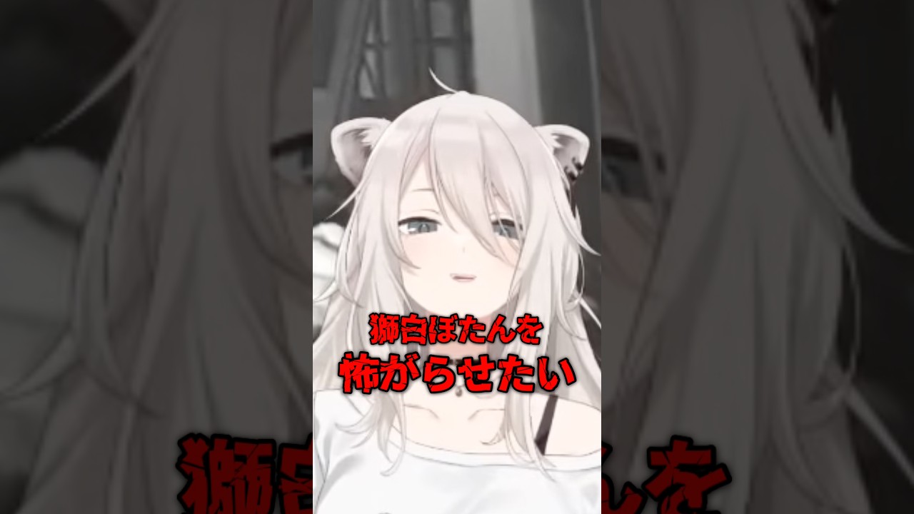 難攻不落のVtuber【戌神ころね/鷹嶺ルイ/獅白ぼたん/ホロライブ】#shorts #vtuber #hololive #gaming