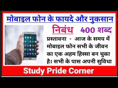 smart phone essay in hindi