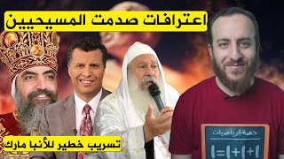 القساوسة والمنصرون يعترفون: المسيحية ضد العقل تماما