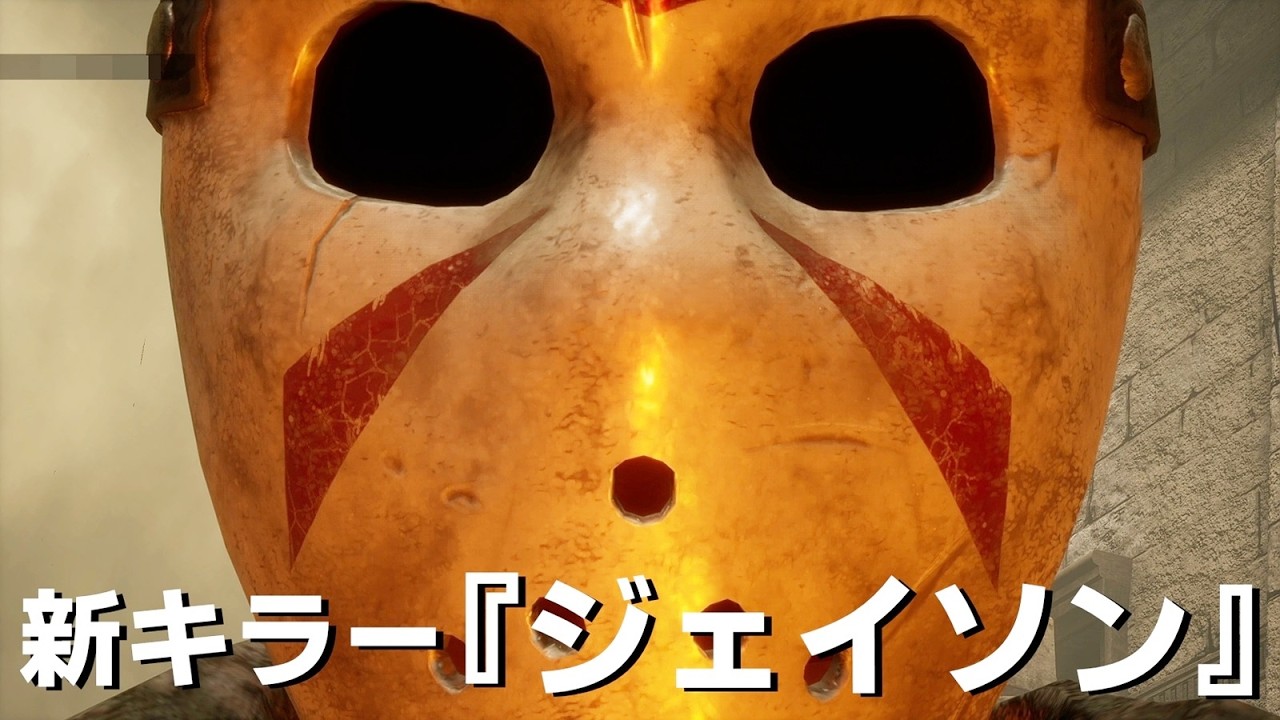 Friday the 13th's new killer 