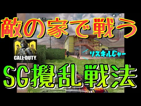 ニュークタウンでは勢いが大事！ショットガンを持ったら敵陣で暴れるべし！【CODモバイルCoDMobile】#30