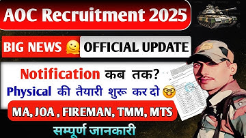 Aoc Recruitment  2025 || AOC Notification 2025 #aocrecruitment2025 #aoctradesman #aocfireman 