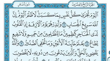 سعد الغامدی سورة غافر تەفسیری كوردی سورەتی غافر بەدەنگی هەندرێن Tafseri Surat Ghafer