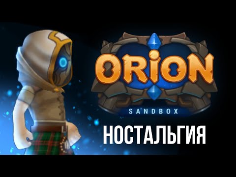 Видео: Обзор Orion Sandbox | Неплохой клон Terraria или моя самая любимая флэш игра