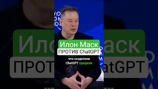 Илон Маск ПРОИГРАЛ OpenAI суд на $150 млрд | ChatGPT не остановить