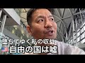 誹謗中傷される私がアメリカで生活できてる理由はこの２つしかないと思います