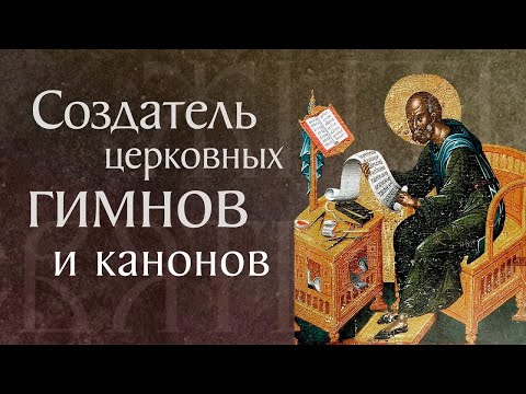 Life of St. Joseph the Hymnographer, Composer of Canons († 883). Commemorated on April 17