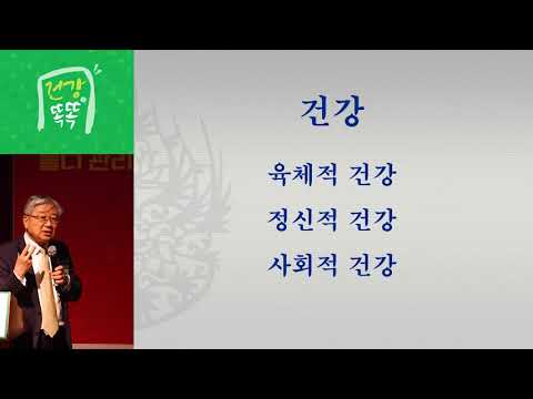 [건강똑똑 틀니관리편] 강연1.  고령화 시대의 노인 구강 건강과 의치 사용의 중요성