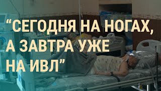 "Красная зона" глазами врачей. Кем была погибшая в Голливуде украинка | ВЕЧЕР | 22.10.21