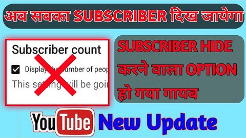 Youtube subscriber hide feature not showing | Youtube New Update 2022 | Subscriber Hide Nahi Hoga