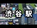 【マイクラ】新サーバー開設!渋谷駅を地下迷宮まで再現していく過程を公開!【Minecraft / 配布ワールド】