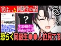 【Kamito】身バレの可能性&同級生が配信者だった件について話すKamito【かみと切り抜き】【雑談】
