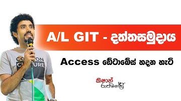 A/L GIT 2026 Online Class | Database Management (MS Access) | Sinhala