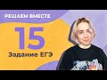 Решаем вместе 15 задание ЕГЭ (Н и НН в словах разных частей речи)