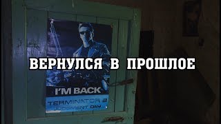 Заброшенная деревня из моего детства.Вернулся спустя 20 лет