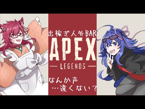 【APEX Legends】犬と鶴の出稼ぎAPEX【#鶴のおんがえし】