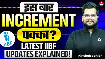 इस बार Increment पक्का ? | Latest IIBF Updates Explained | JAIIB Increment | Kinshuk Bahlan