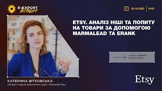 Etsy: що продається найкраще? Вебінари 2023