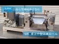 U35　小型卓上三本ロール　入江商会　機械買取田島化学機械