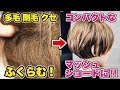 【美容師　カット】マッシュボブ　多毛剛毛クセをコンパクトなボブにカットする