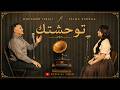Mohamed Jebali & Fatima Zahraa - Twahachtek | توحشتك