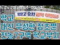 전농1동의 뜨거운 감자, 전농7구역 학교부지 둘러보기
