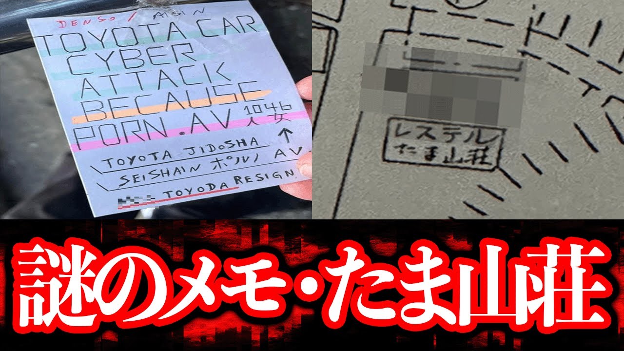 Theつぶろ現地調査続報！「奇妙なメモ拾った」「たま山荘」【都市伝説】