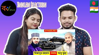 Indian Reaction On | মিজানুর রহমান VS আবু ত্বহা আদনান , সেরা কে ? | Mizanur Rahman Azhari