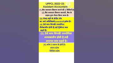 UPPCL Assistant Accountant #shortsvideo #youtubeshorts #uppcl #uppclassistantaccountant2023
