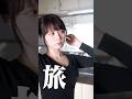 【夏休み】た｜りんの田舎暮らし#shorts