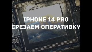 Рубрика эксперименты / срезаем оперативную память Iphone 14 pro