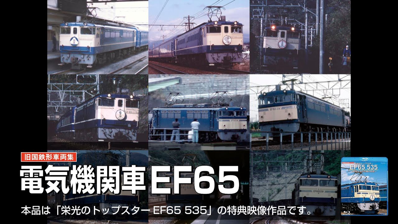 鉄道　EF65系　制御回路説明書 鉄道 EF65系 制御回路説明書