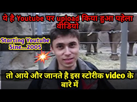 youtube first uploaded video|me at the zoo video history|youtube history 2005|Google|javed Karim