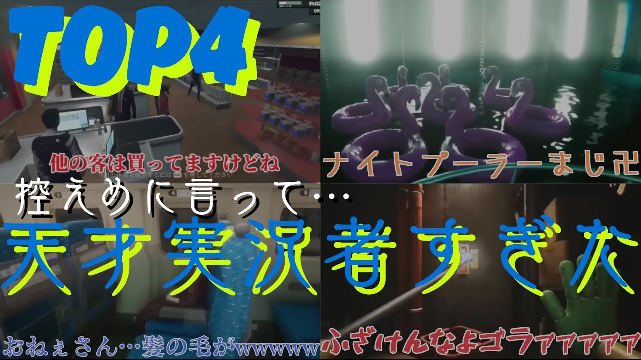 【TOP4切り抜き】TOP4が天才ゲーム実況者すぎた件wwwww #切リ抜キヨ #ゲーム実況 #キヨ #TOP4切り抜き #キヨ切り抜き ...