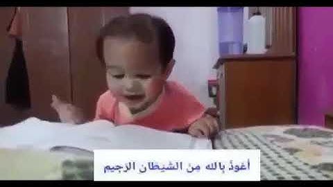 طفل صغير جدا من اندونيسيا  يقرأ سورة عم ،ماشاء الله.