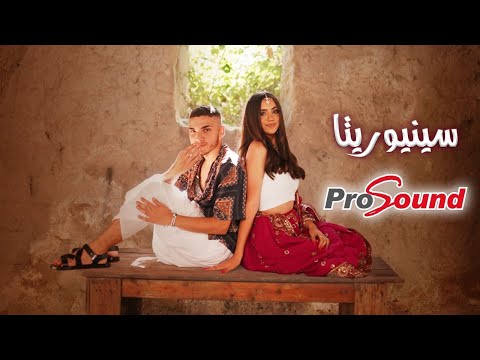 سينيوريتا كريستيان دانيال حلا شهاب  حصري