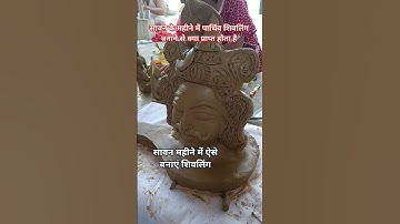 सावन महीने में पार्थिव शिवलिंग बनाने से क्या प्राप्त होता है /#mahadev #pradeepmishra #upay