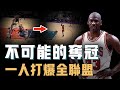1998年的NBA總冠軍對Michael Jordan究竟有多難 身體機能退化只能加快轉型 無法信任隊友只能靠自己 真正一人打爆全聯盟 NBA人物誌 1998年的NBA總冠軍對Michael Jordan究竟有多難 身體機能退化只能加快轉型 無法信任隊友只能靠自己 真正一人打爆全聯盟 NBA人物誌