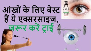 Eye Exercise   |  Improve vision with eye exercises screenshot 1