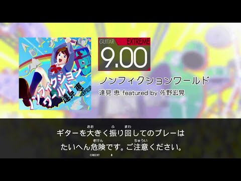 【GITADORA】 ノンフィクションワールド [Extreme-G]