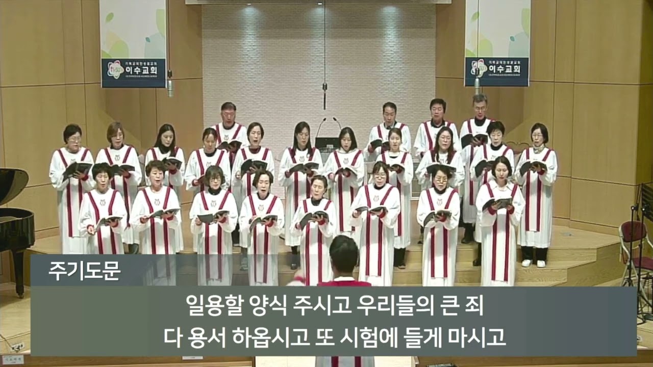 [이수교회] 주기도문 (명성가)