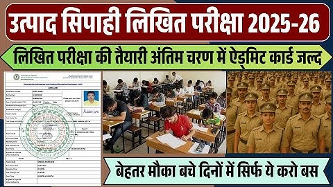 JSSC Excise Constable Written Exam Date || Excise Constable Exam || Excise Constable Admit Card ||