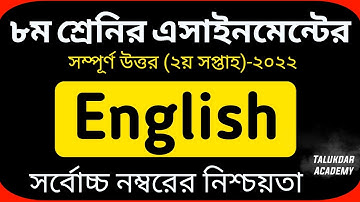 Class 8 English Assignment Answer 2022 || 8th Class English Assignment | Class 8 assignment 2nd week