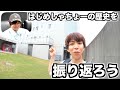 【3億円ハウスの裏話！？】はじめしゃちょーの動画を見返してみた！